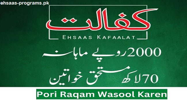 Ehsaas Kafalat Program Check Online Registration 2023 [NEWS}