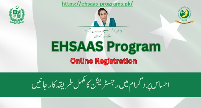 Ehsaas Program Registration Online Check By CNIC - احساس پروگرام