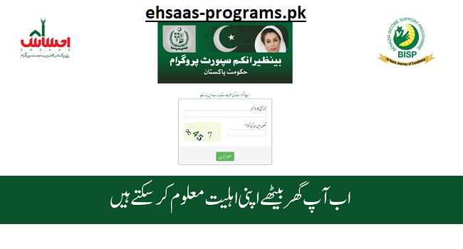 8171 Check Online 2023 BISP Check Eligibility By CNIC