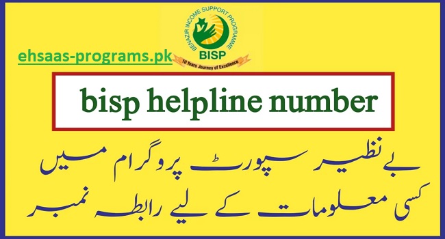 BISP Helpline Number: Dial Now for any Help and Complaints!