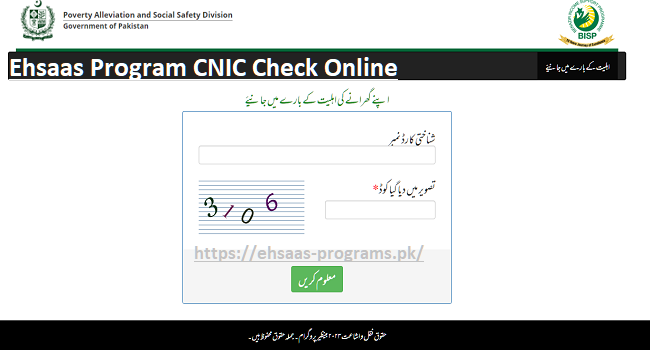 Ehsaas Program CNIC Check Online [8171] Registration 2023-24