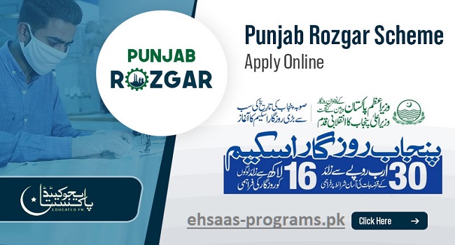 Punjab Rozgar Scheme 2023-24 Online Apply - Application Form