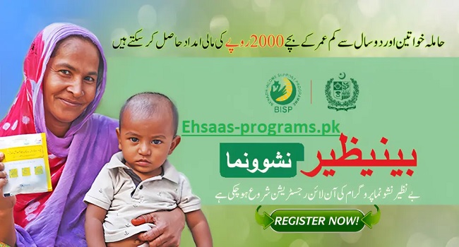 Benazir Nashonuma Program Online Registration [2023-24]