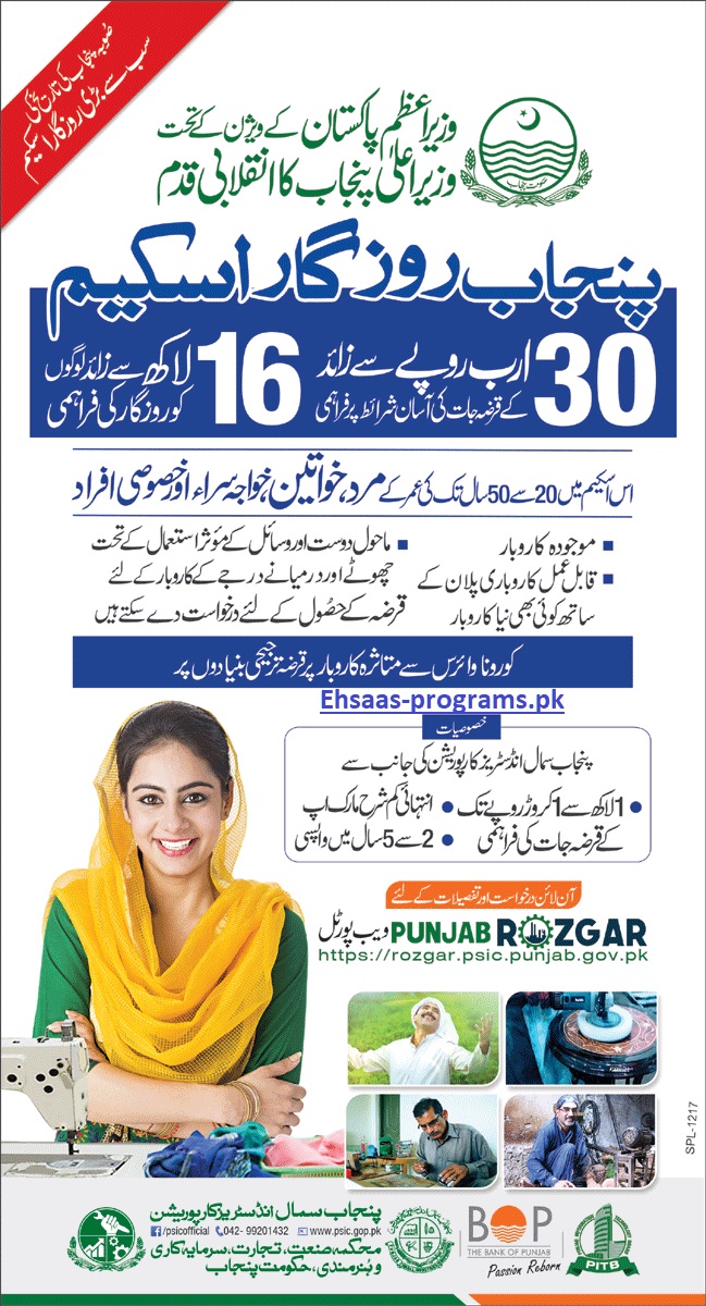 Punjab Rozgar Scheme 2023-24 Online Apply - Application Form