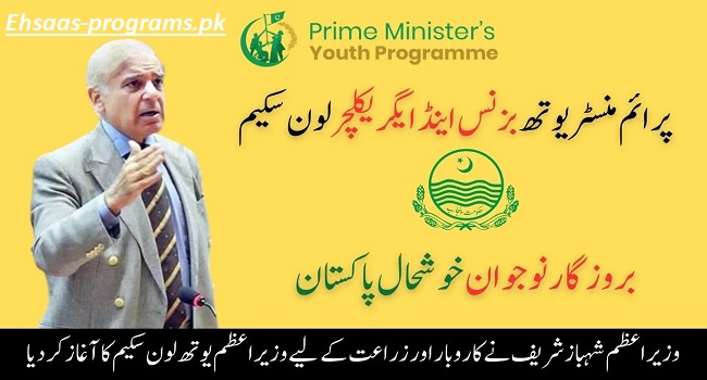 Prime Minister Youth Loan Scheme 2023 Online Apply Pakistan