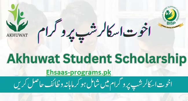 Akhuwat Scholarship Program 2023 Online Apply Pakistan