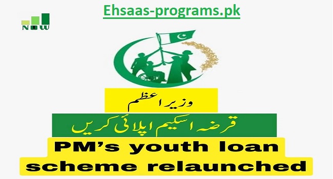 PM Loan Scheme 2023-24 without Interest - Application Process