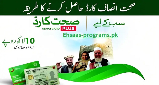 Sehat Card Check Online Eligibility - Punjab Online Registration