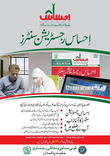 Ehsaas Kafalat Program CNIC Check Online 2023-24 Registration