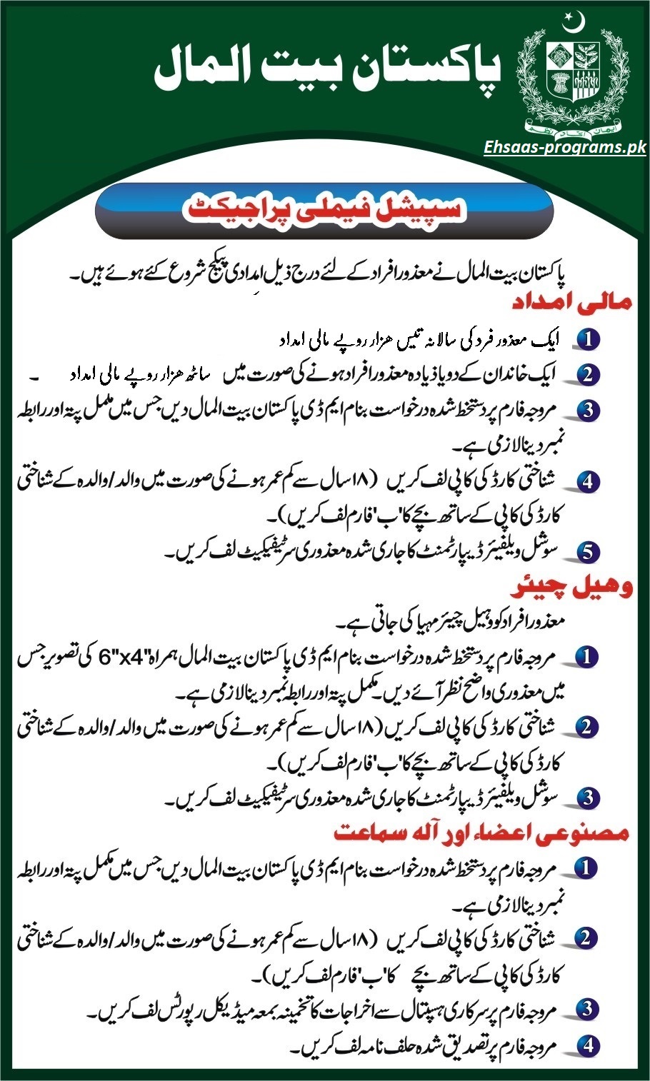 Ehsaas Program 2023 Online Registration for Disabled Persons