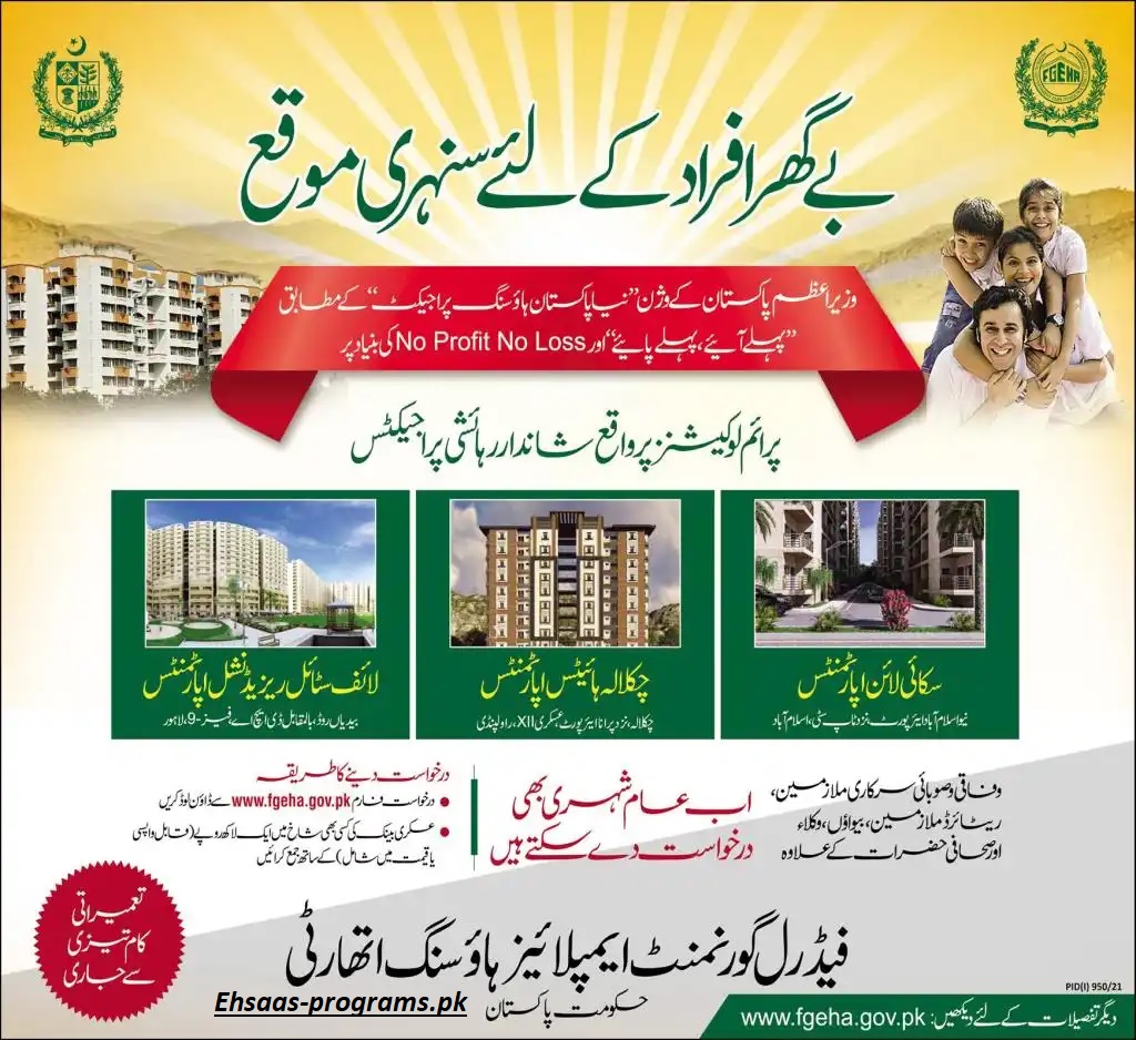 Naya Pakistan Housing Scheme 2023 | Mera Pakistan Mera Ghar