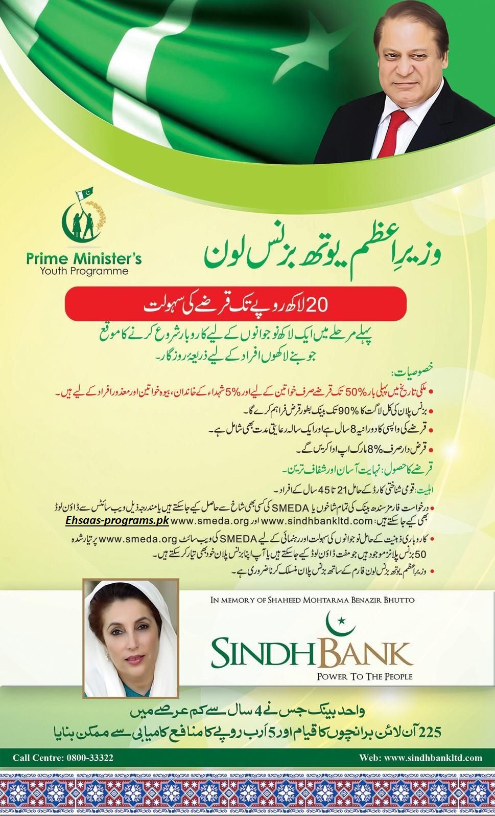 Prime Minister Youth Loan Scheme 2023 Online Apply Pakistan