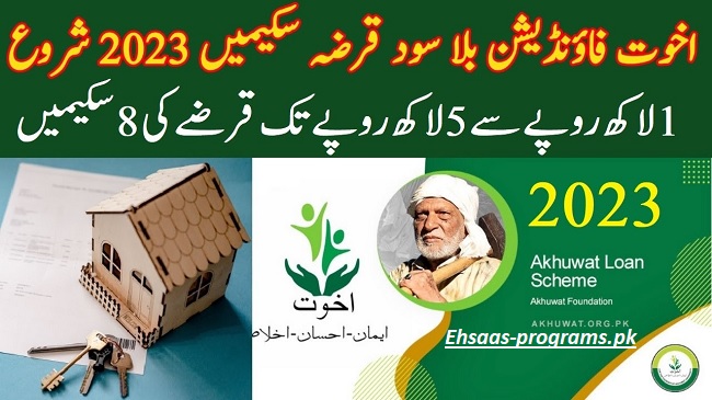 Akhuwat Loan Apply Online 2023-24 Interest Free Loan Scheme