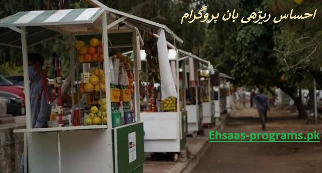 Ehsaas Rehri Baan Program for Street Vendors 2023 Registration