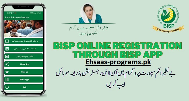 Benazir Income Support Programme Apps 2023 Registration