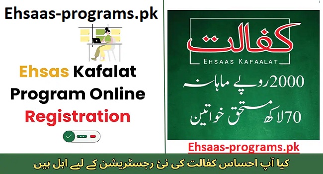 Ehsas Kafalat Program Online Registration