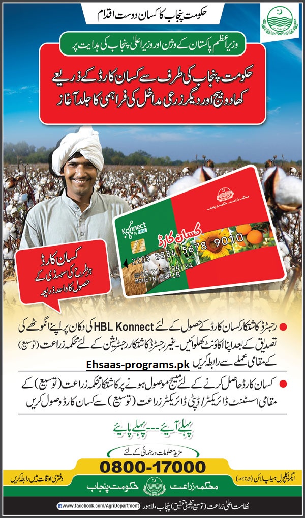 Kissan Card Agriculture Loan Apply Online in Pakistan 2023-24