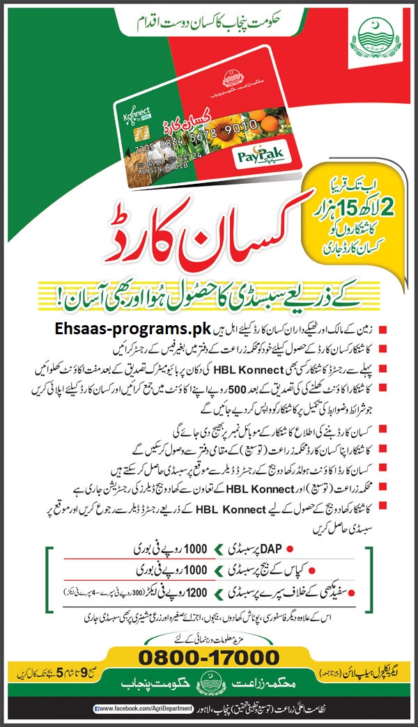 Kissan Card Agriculture Loan Apply Online in Pakistan 2023-24