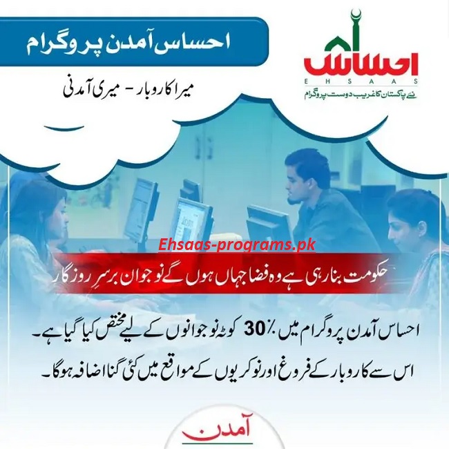 Ehsaas Amdan Program Online Registration 2023 - New Update