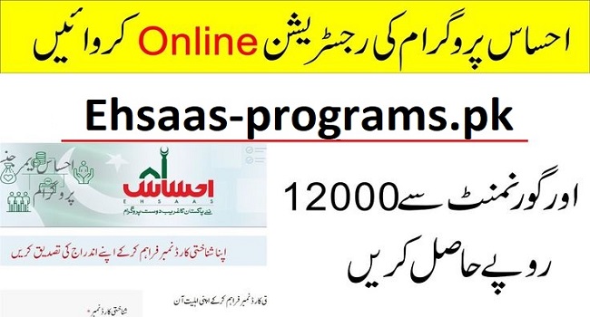 Ehsaas Registration Online 2023 CNIC NADRA - احساس پروگرام