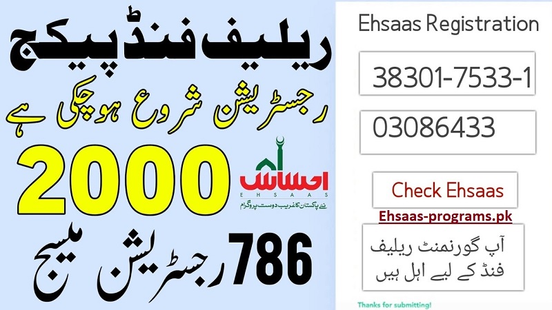 786 Program Online Registration Check CNIC by SMS [2023]