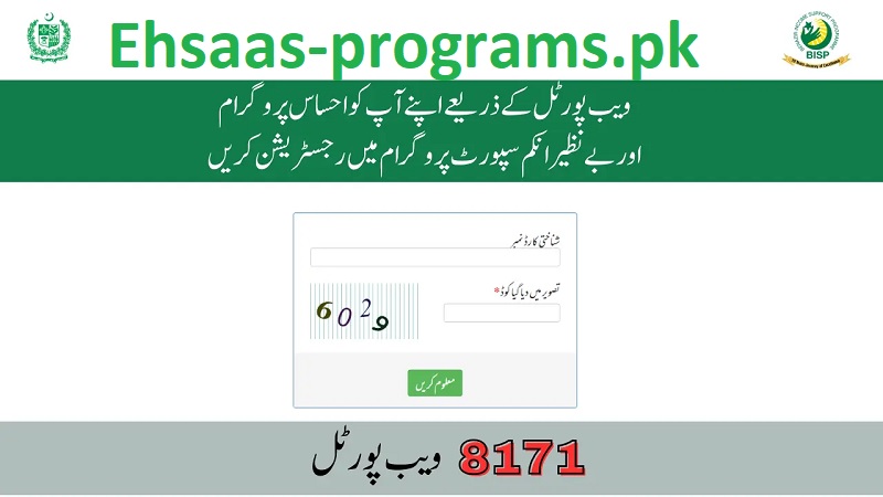 Ehsaas Registration Online 2023 CNIC NADRA - احساس پروگرام