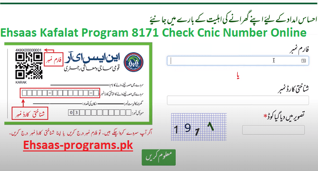 Ehsaas Kafalat Program Check Cnic Number 8171 New Method