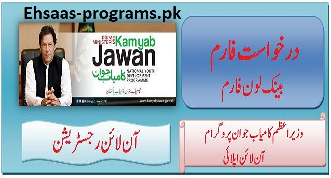 Kamyab Jawan Program Application Form Online Apply 2023
