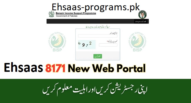 Ehsaas 8171 Web Portal 2023 CNIC Status Check Online