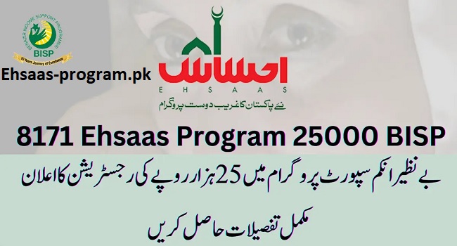8171 Ehsaas Program 25000 Benazir Income Support Program