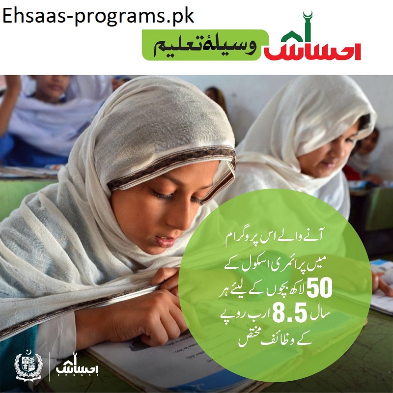 BISP Waseela E Taleem Program 2023 Online Apply through App