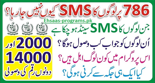 786 SMS 2000 Online Check Registration 2023 - 786 Program
