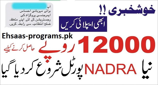 Ehsaas NADRA GOV PK Online Registration 2023 - New Update