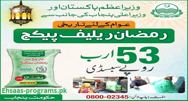 Atta 8070 Scheme Gov PK 2023 - Check Online Subsidy