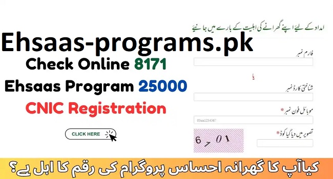 8171 Ehsaas Program 25000 CNIC Check Online - Latest News