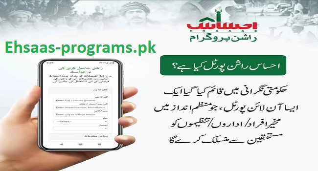 Ahsaas Rashan Program Portal Online Check Eligibility - Apply
