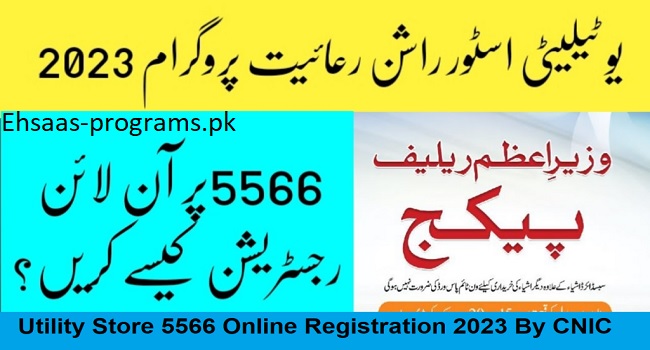 5566 Online Registration BISP Utility Store Rashan Program