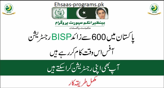 Ehsas Program Registration Method at BISP Tehsil Office 2023