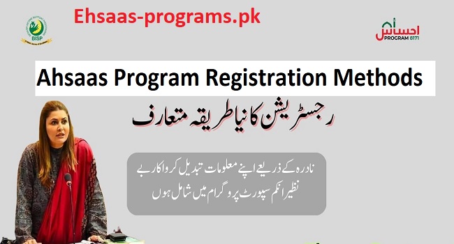 Ahsaas Program Registration Methods 2023-24 - Updated