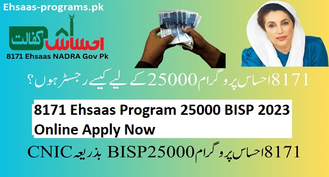 8171 Ehsaas Program 25000 BISP 2023 Online Apply Now