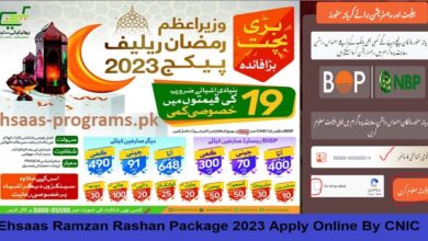 Ehsaas Ramzan Program Online Registration 2023 - New Update