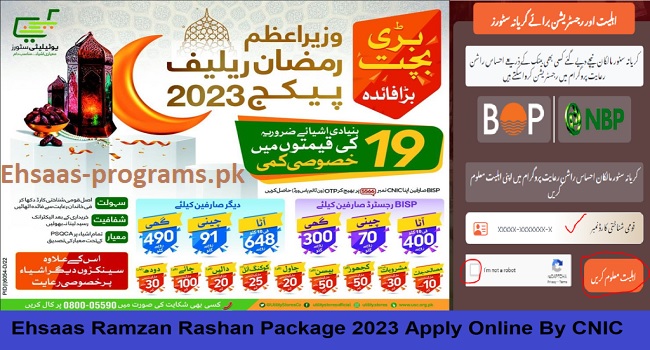 Ehsaas Ramzan Program Online Registration 2023 - New Update