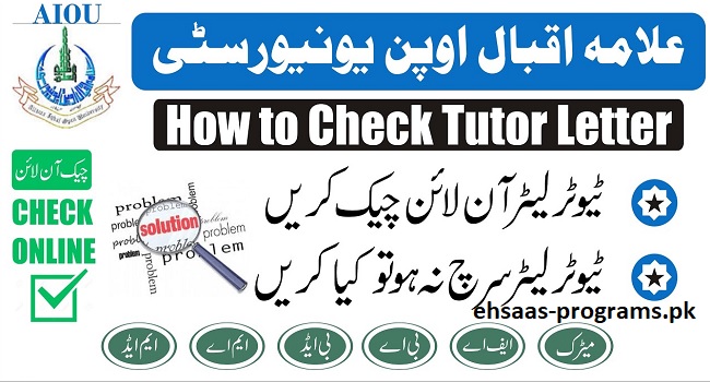 AIOU Tutor LMS Portal Search by Roll No 2023 Spring Online