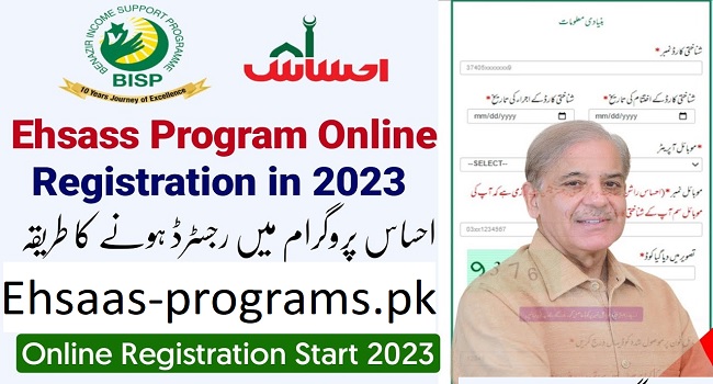 Online Ehsaas Program Registration 2023-24 Pakistan