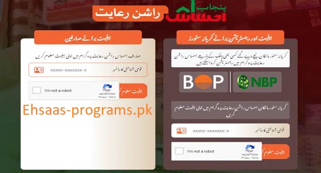 8171 Rashan Program Check Online 2024 Registration by CNIC