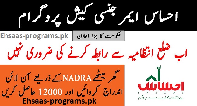 Ehsaas NADRA Gov PK 8171 Apply Online 2023 - New Method