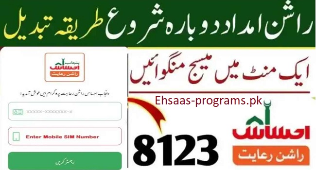 8171 Rashan Program Check Online 2023 Registration by CNIC