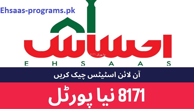 8171 Online Check Registration through CNIC | BISP 2023-24