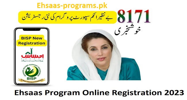 Ehsaas Program Online Registration 2023 - Step by Step Guide