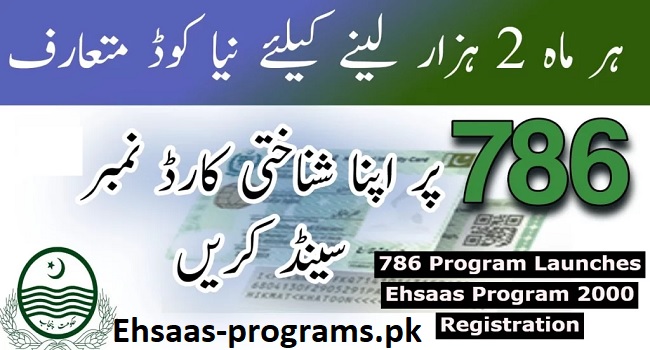 2000 Ehsaas Program CNIC Check Online Registration [786]